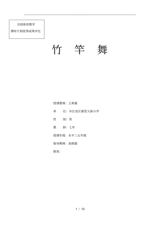 教学设计竹竿舞