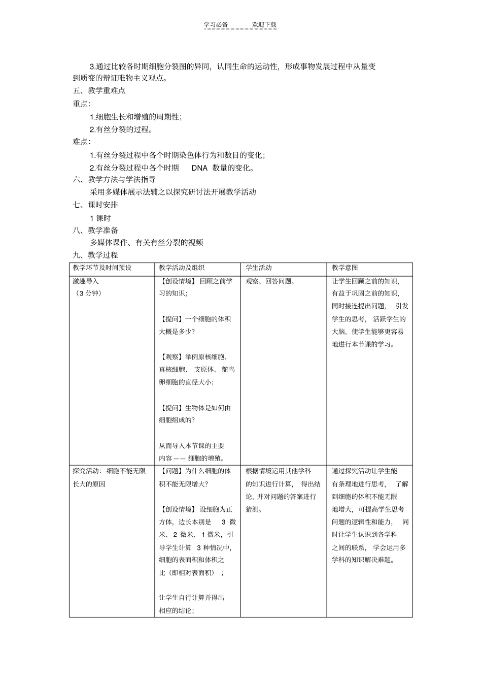 教学设计细胞的增殖_第2页