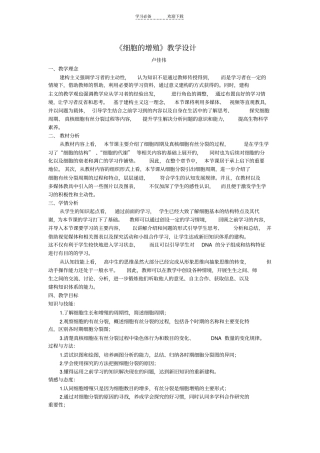 教学设计细胞的增殖