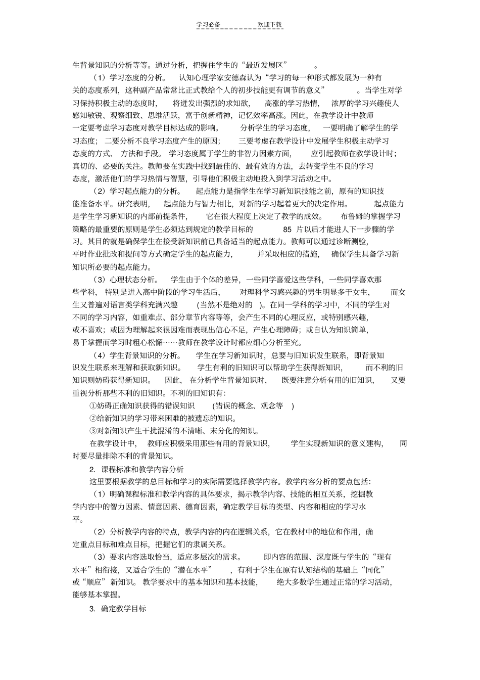 教学设计的撰写方法和技巧_第3页