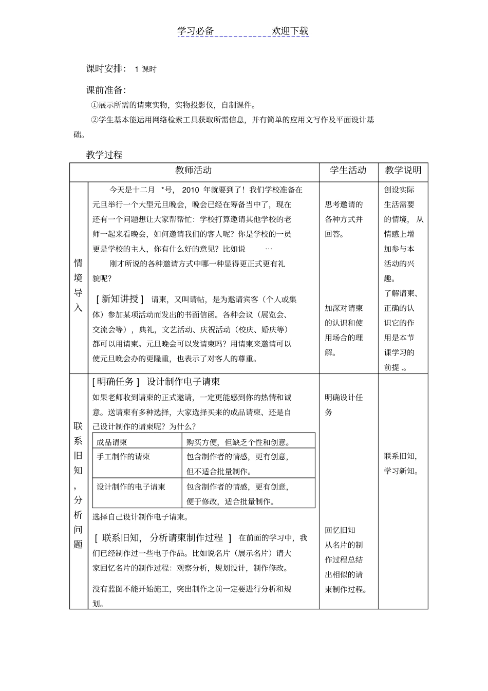 教学设计规划设计请柬胡江秦_第2页
