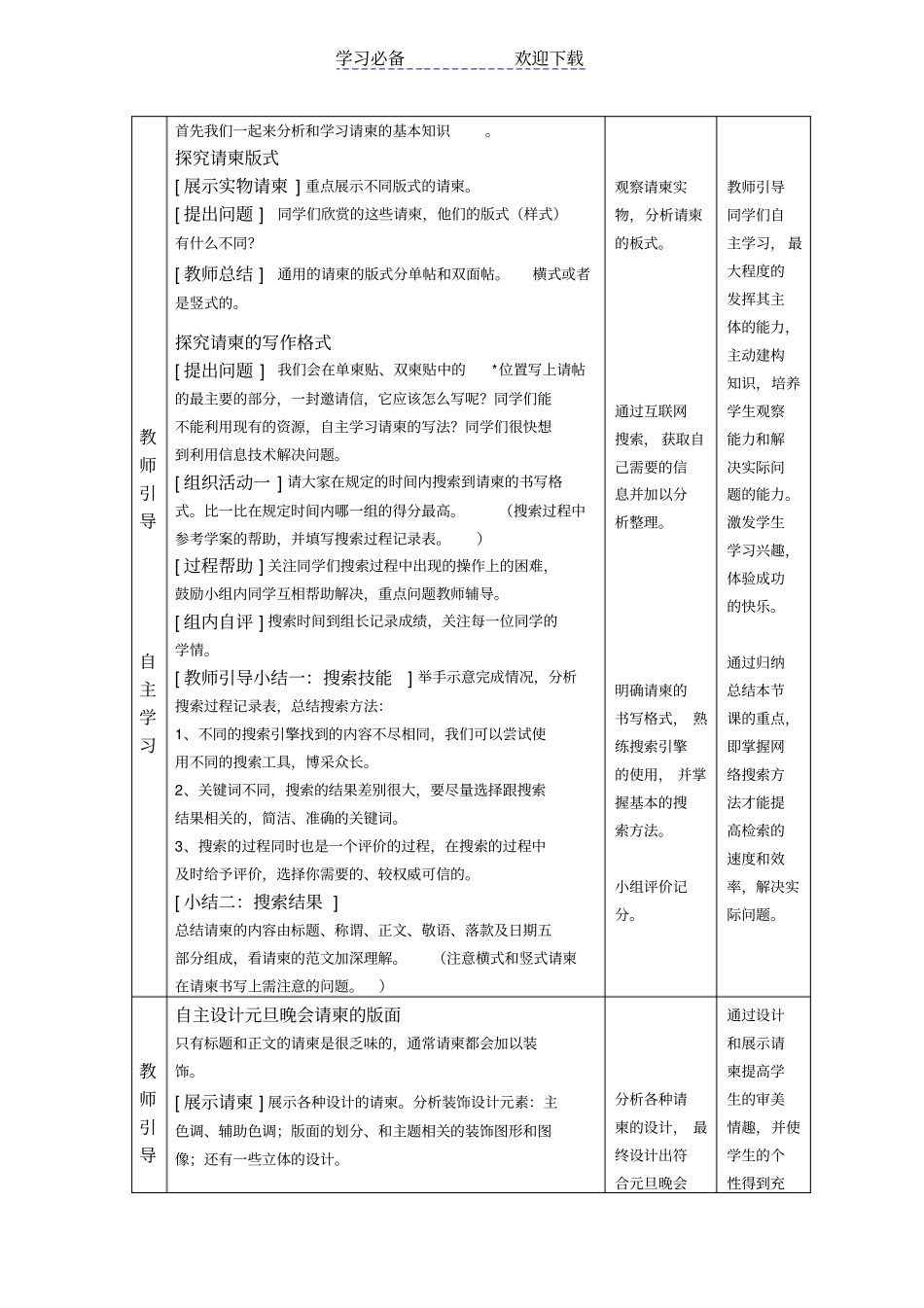 教学设计规划设计请柬胡江秦_第3页