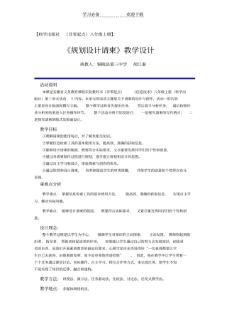 教学设计规划设计请柬胡江秦