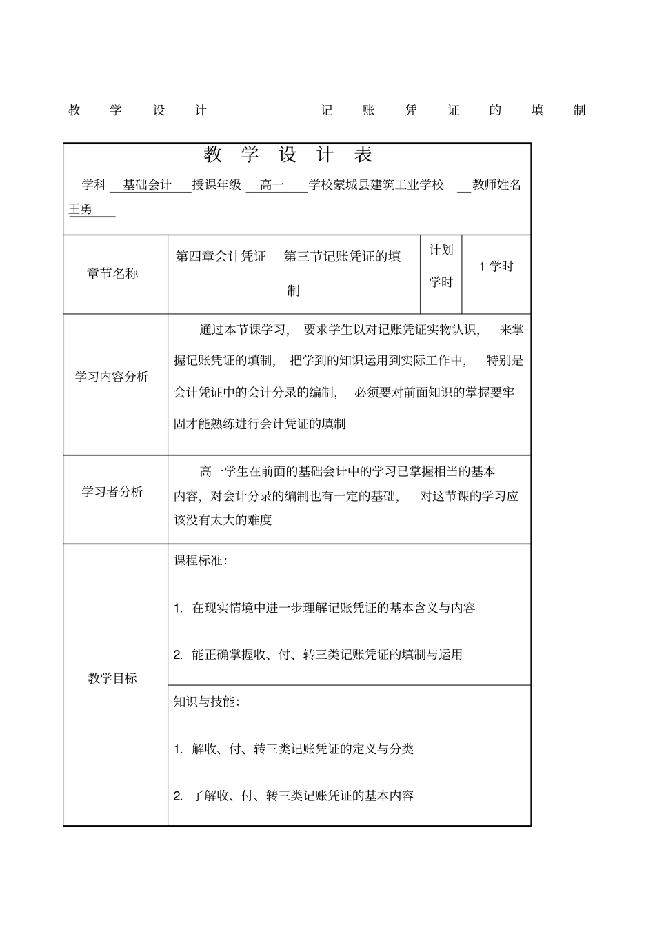 教学设计记账凭证的填制_第1页