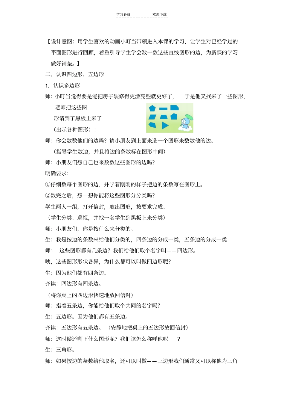 教学设计认识多边形_第2页