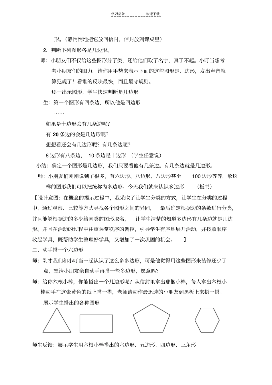 教学设计认识多边形_第3页