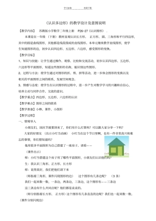 教学设计认识多边形
