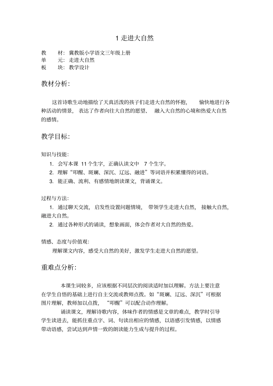 教学设计走进大自然_第1页