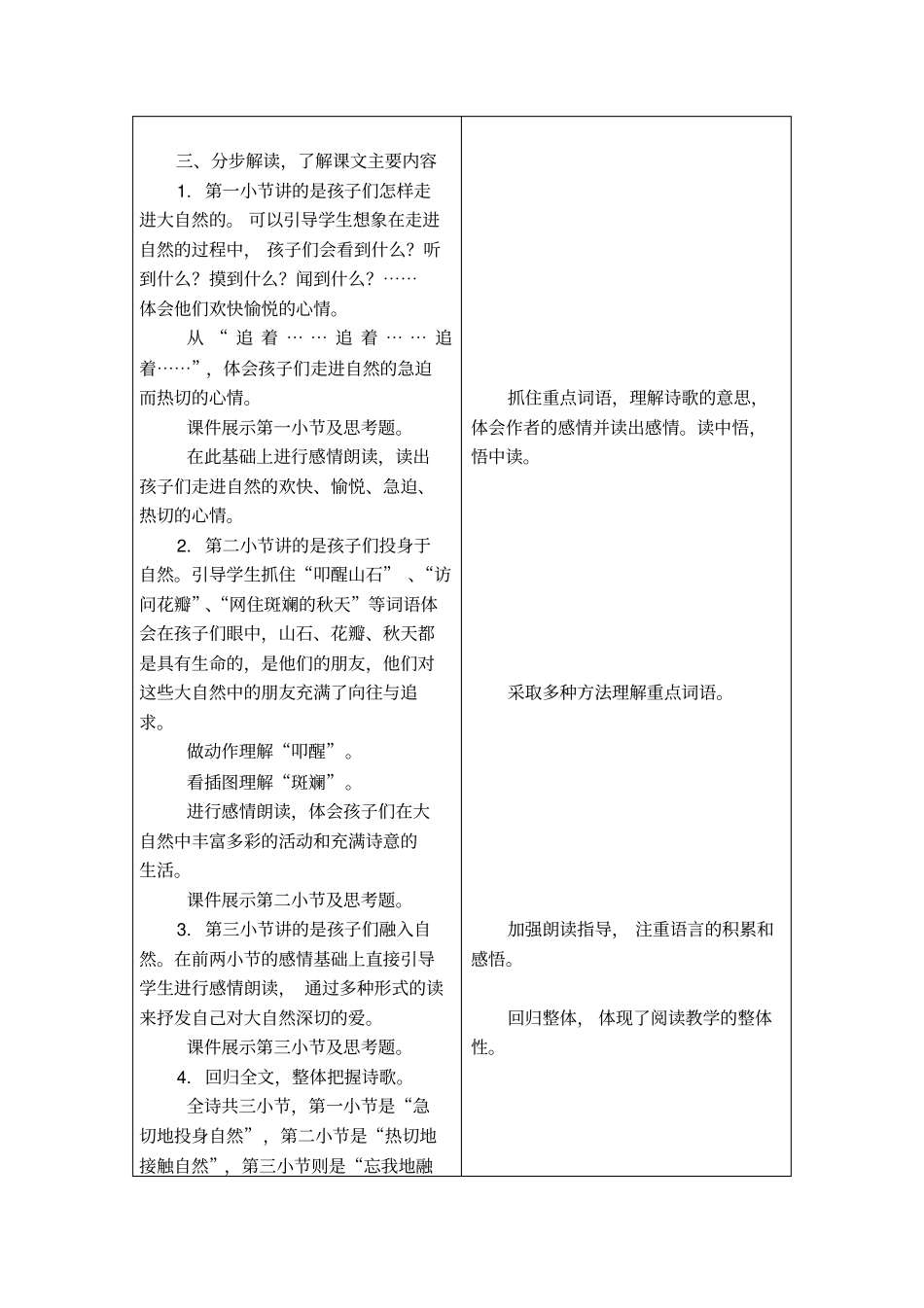 教学设计走进大自然_第3页