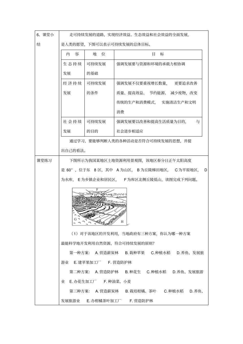 教学设计：3可持续发展的基本内涵讲解_第3页
