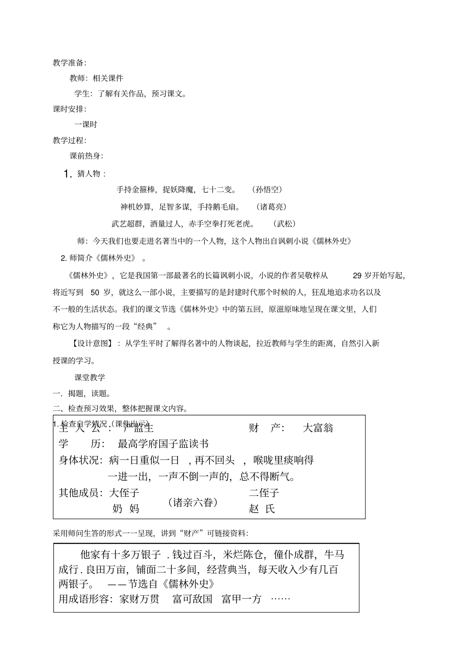 教学设计：临死前的严监生教学设计_第2页