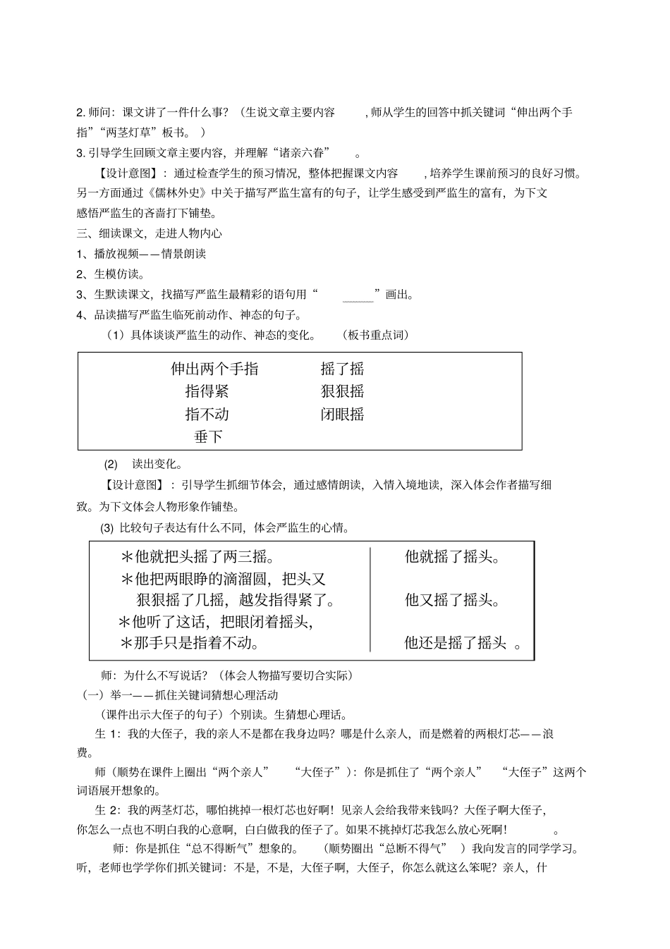 教学设计：临死前的严监生教学设计_第3页