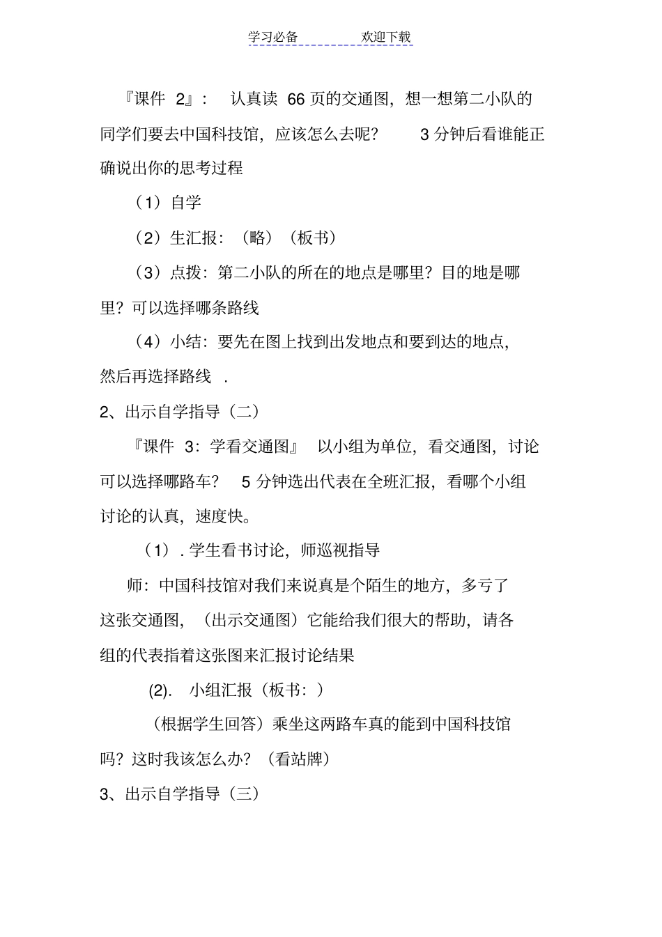 教学设计：出行的学问_第3页