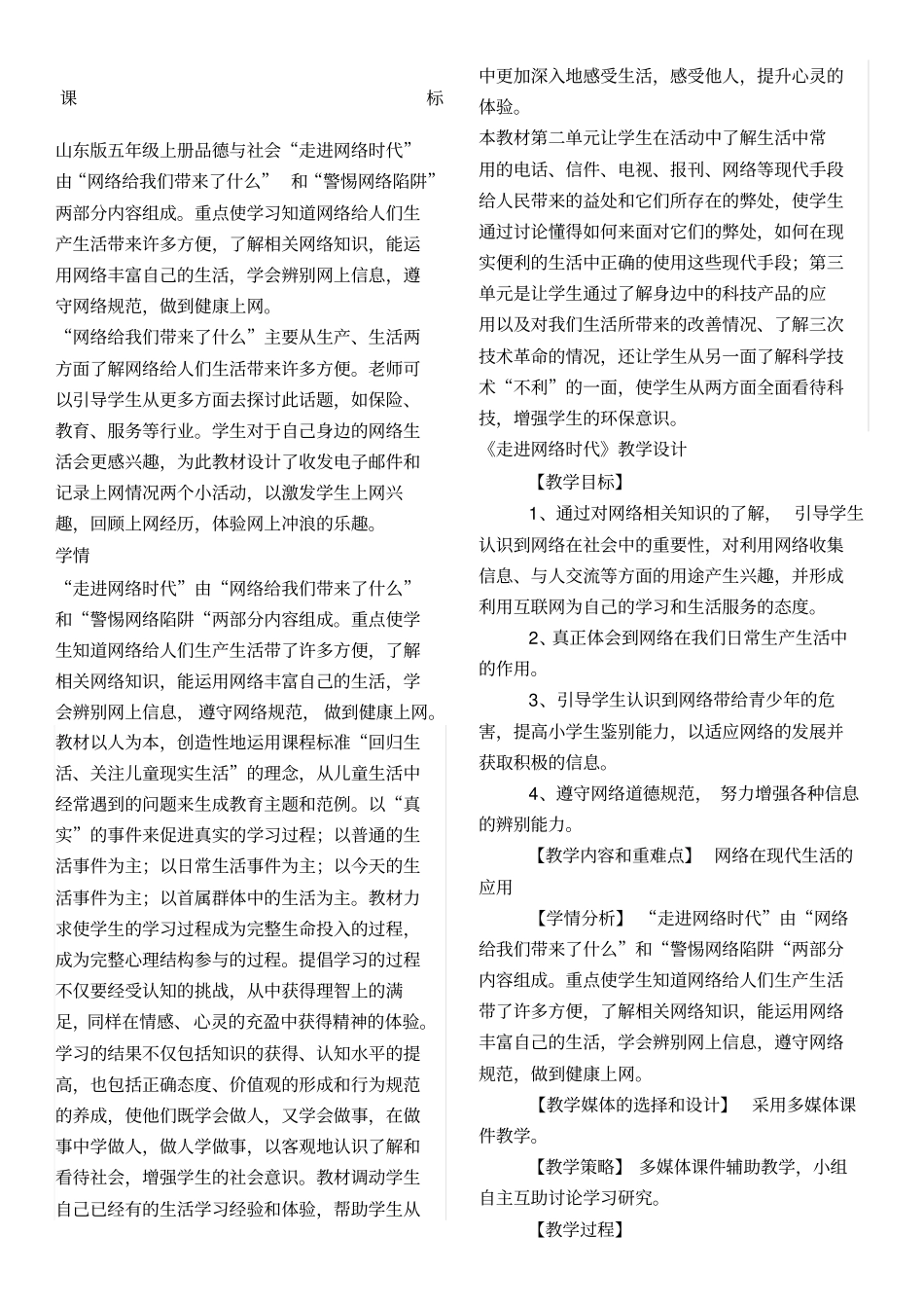 教学设计走进网络时代_第1页