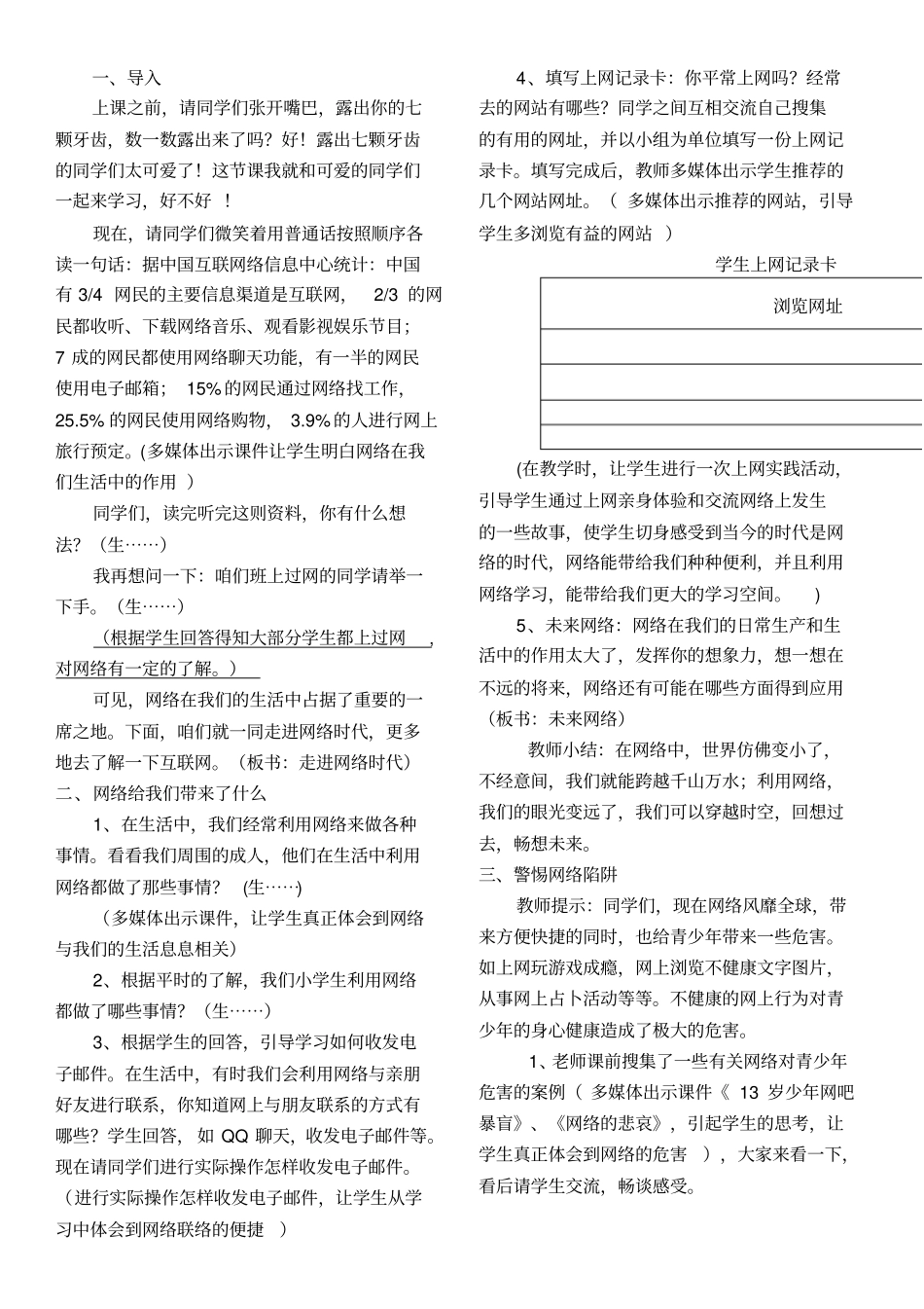 教学设计走进网络时代_第2页