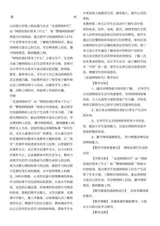 教学设计走进网络时代