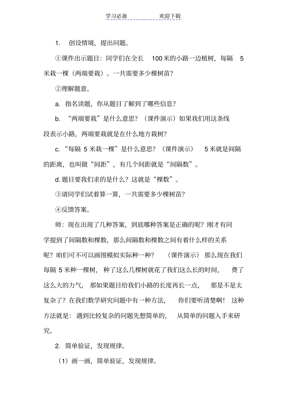 教学设计：植树问题_第2页