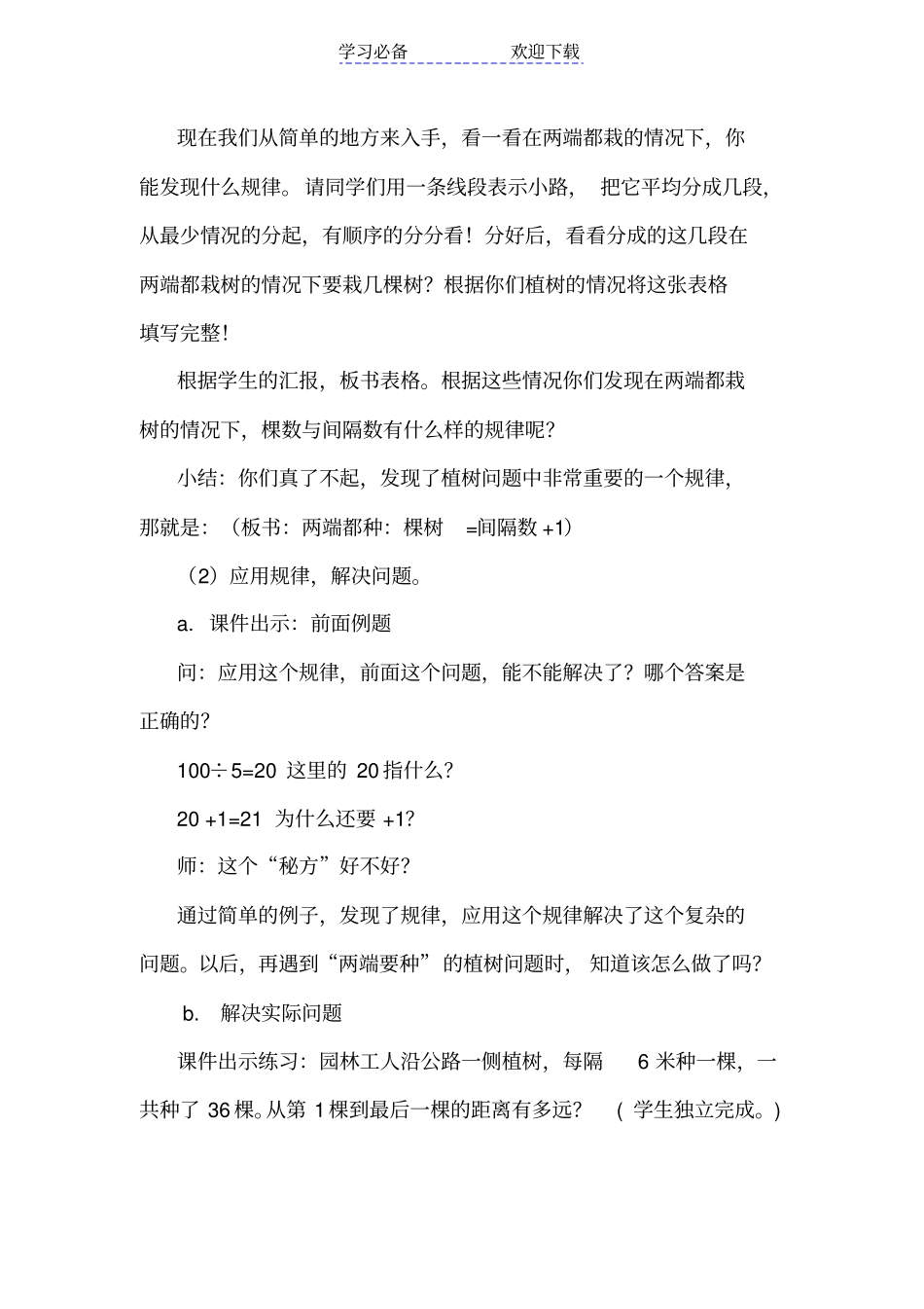 教学设计：植树问题_第3页