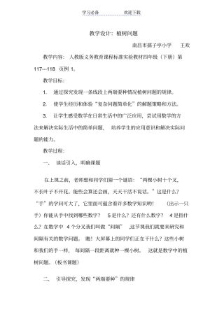 教学设计：植树问题