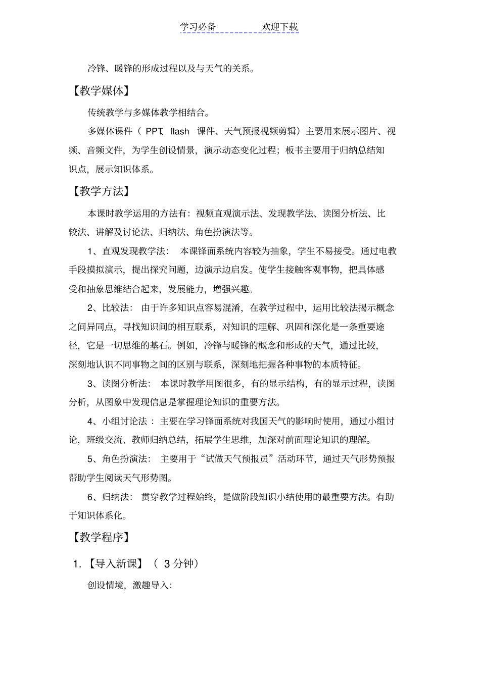 教学设计：锋面系统_第2页