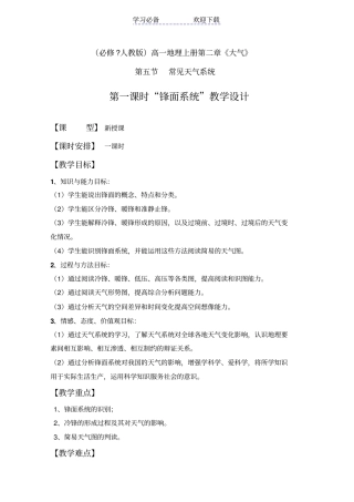 教学设计：锋面系统