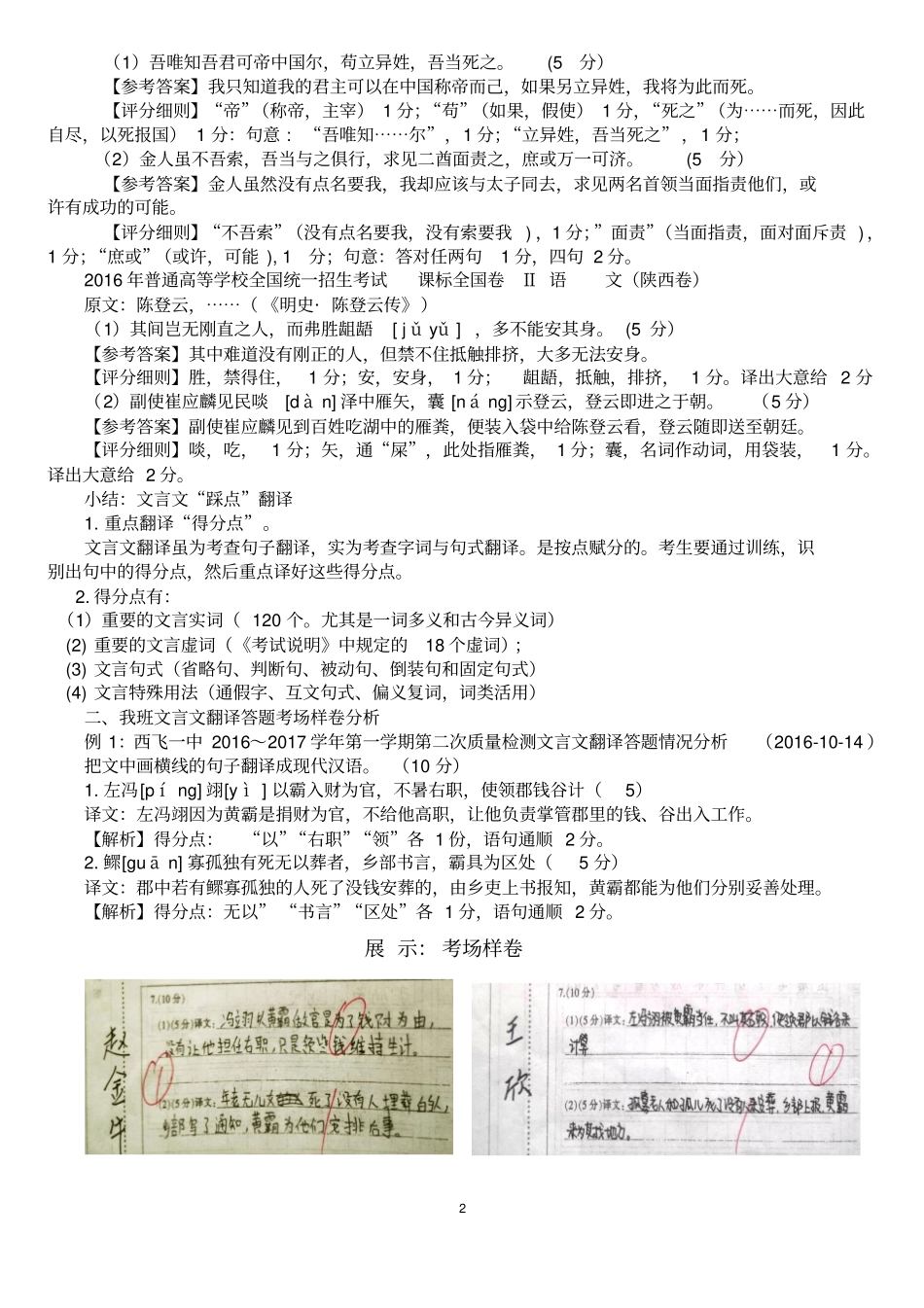 教学设计：高考文言文翻译修改版分析_第2页