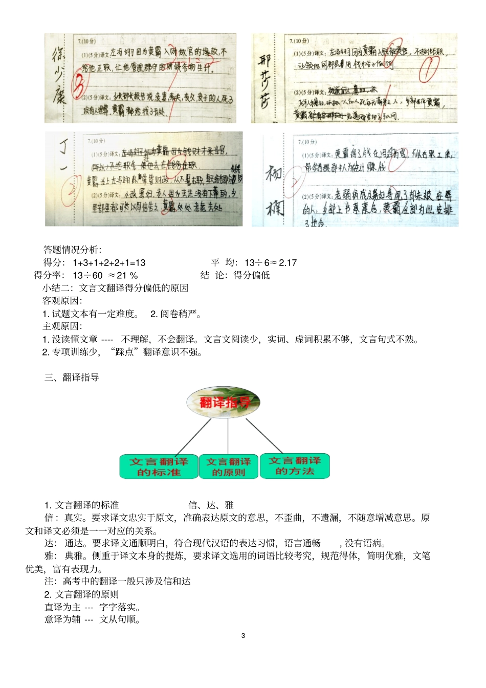 教学设计：高考文言文翻译修改版分析_第3页