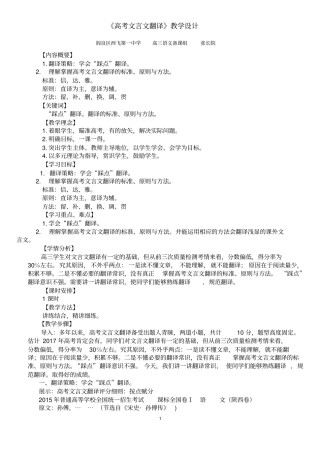 教学设计：高考文言文翻译修改版分析