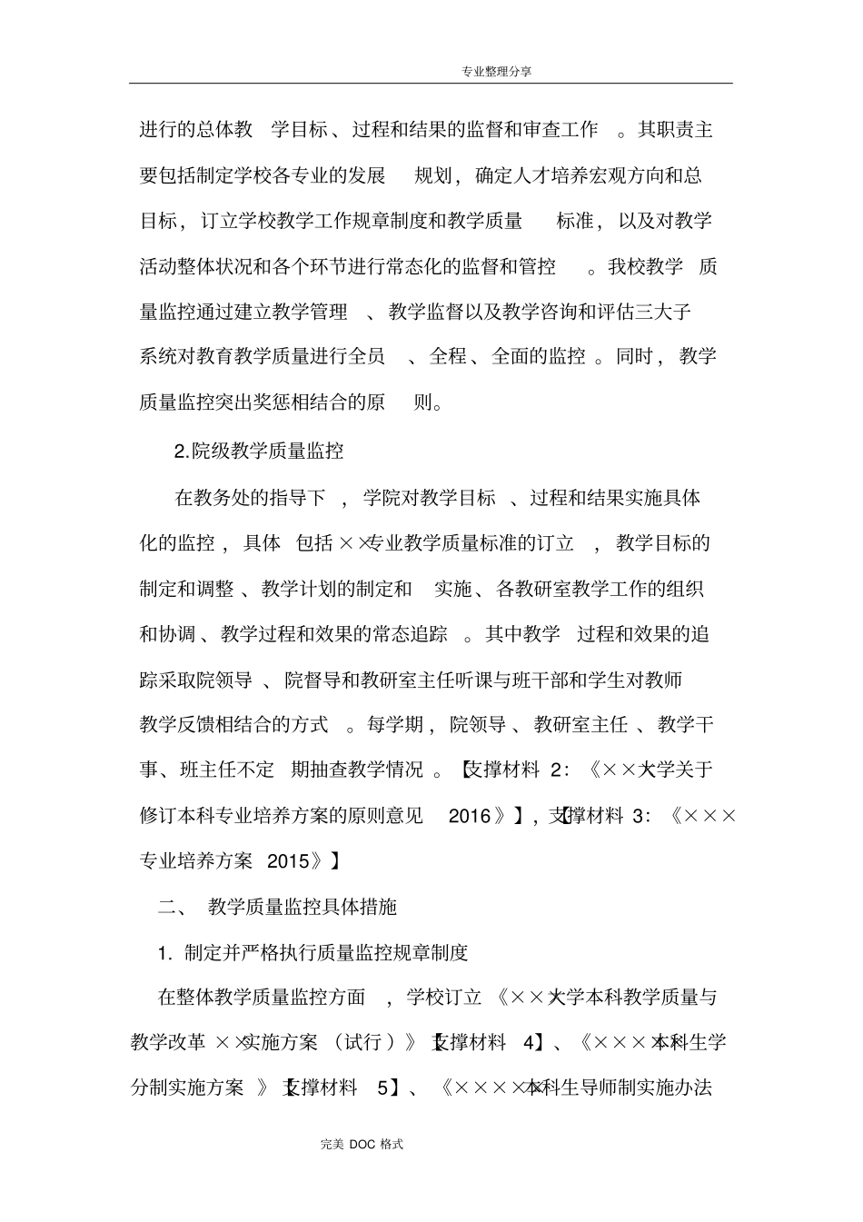 教学评价之教学质量监控机制、措施及实施情况_第2页