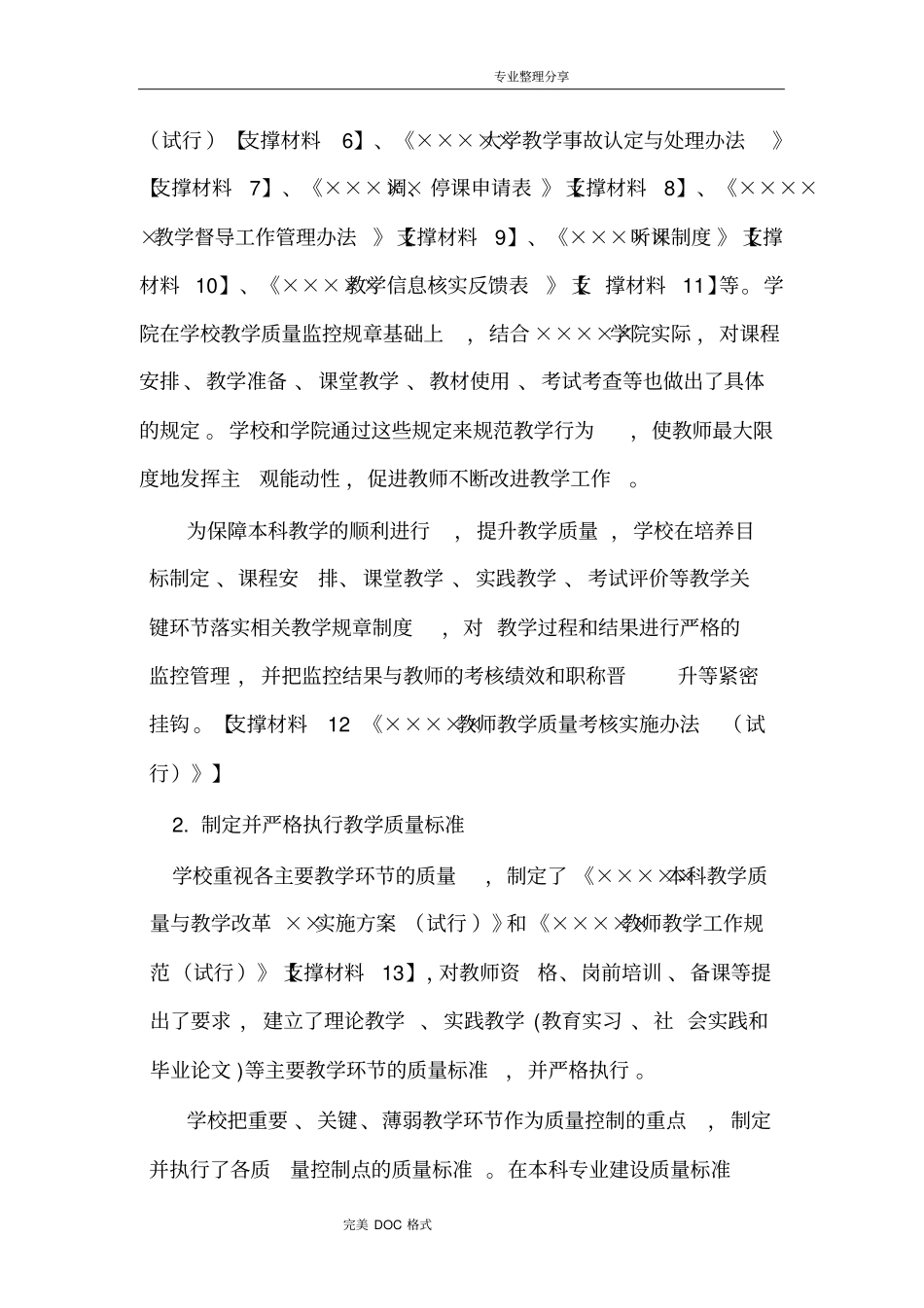 教学评价之教学质量监控机制、措施及实施情况_第3页