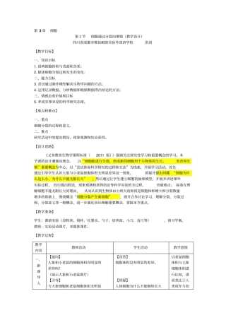 教学设计：细胞通过分裂而增殖附学案