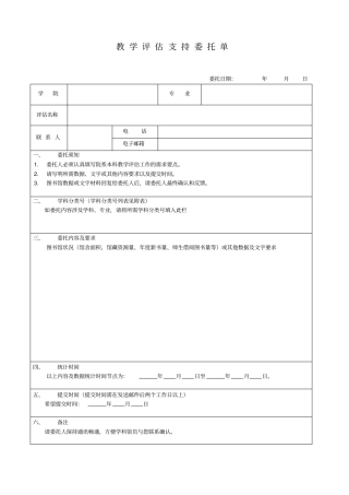 教学评价支持委托单