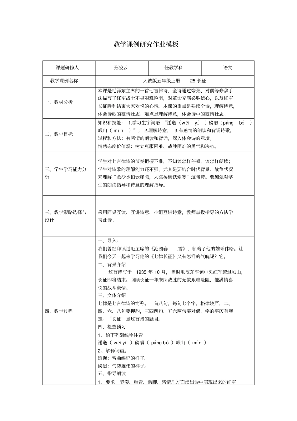 教学课例研究作业模板_第1页