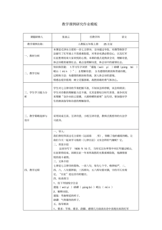 教学课例研究作业模板