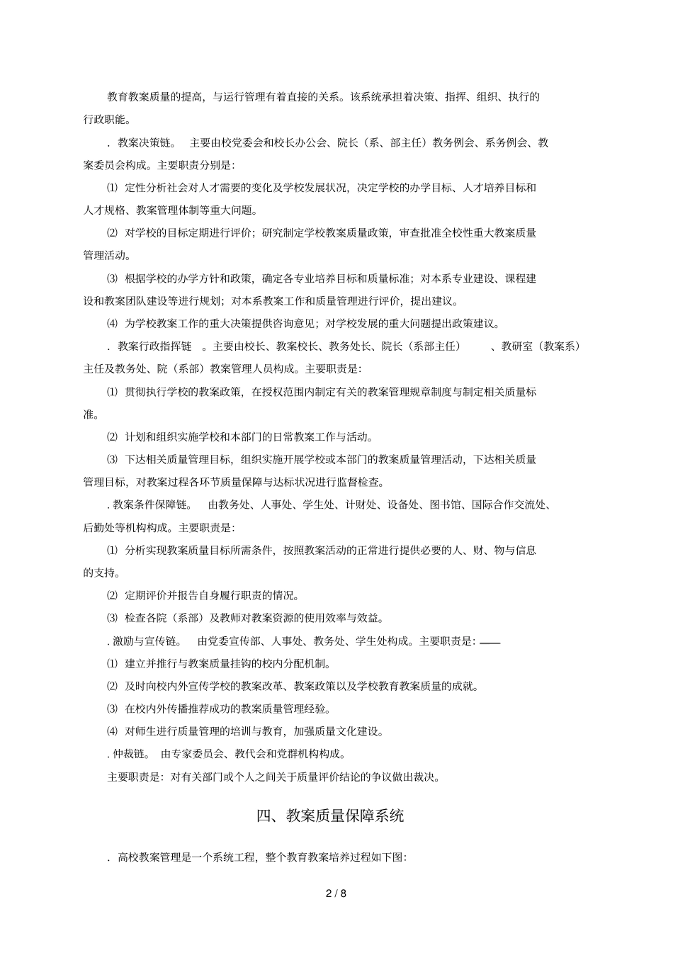 教学质量保障与监控体系_第2页