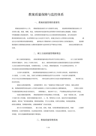 教学质量保障与监控体系