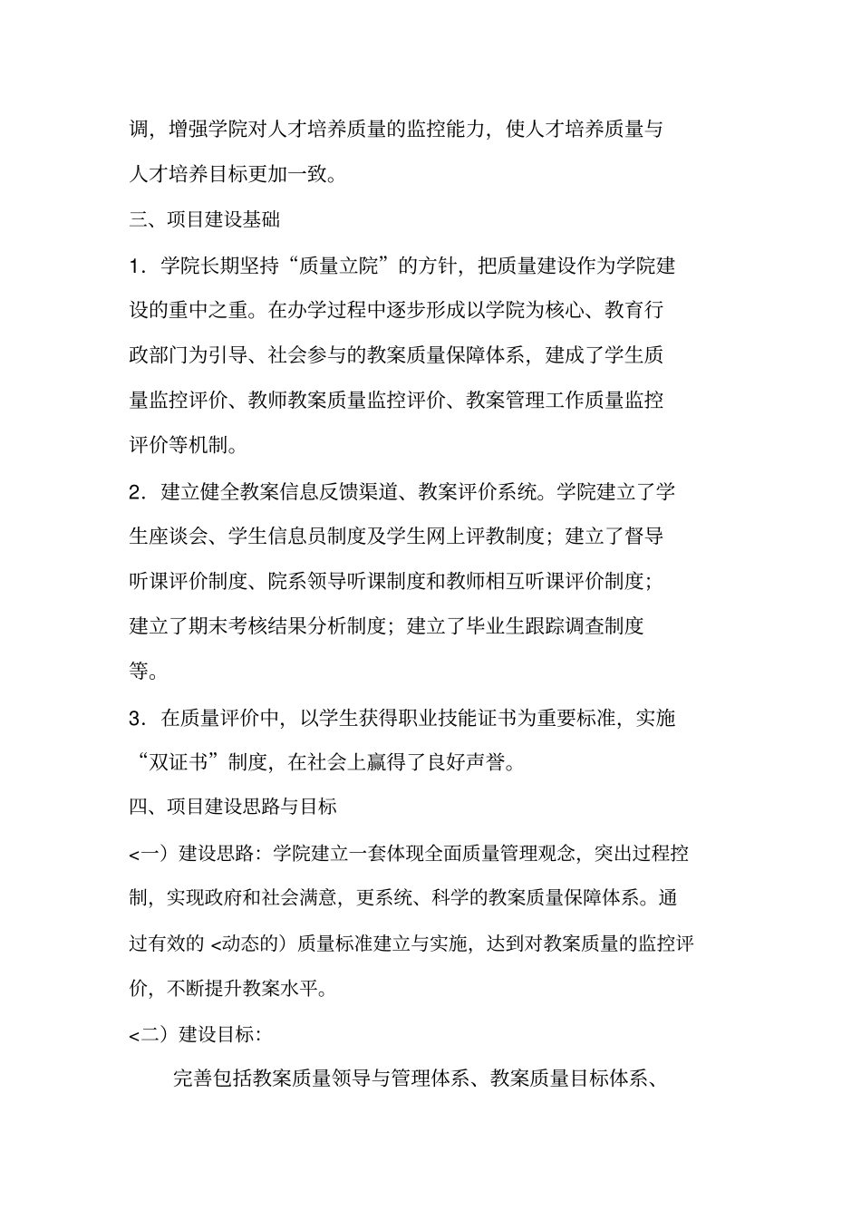 教学质量保障体系建设实施方案书2_第3页