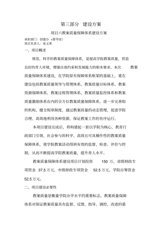 教学质量保障体系建设实施方案书2