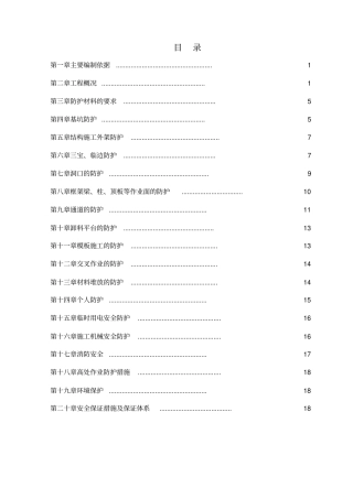 教学试验楼工程安全施工方案