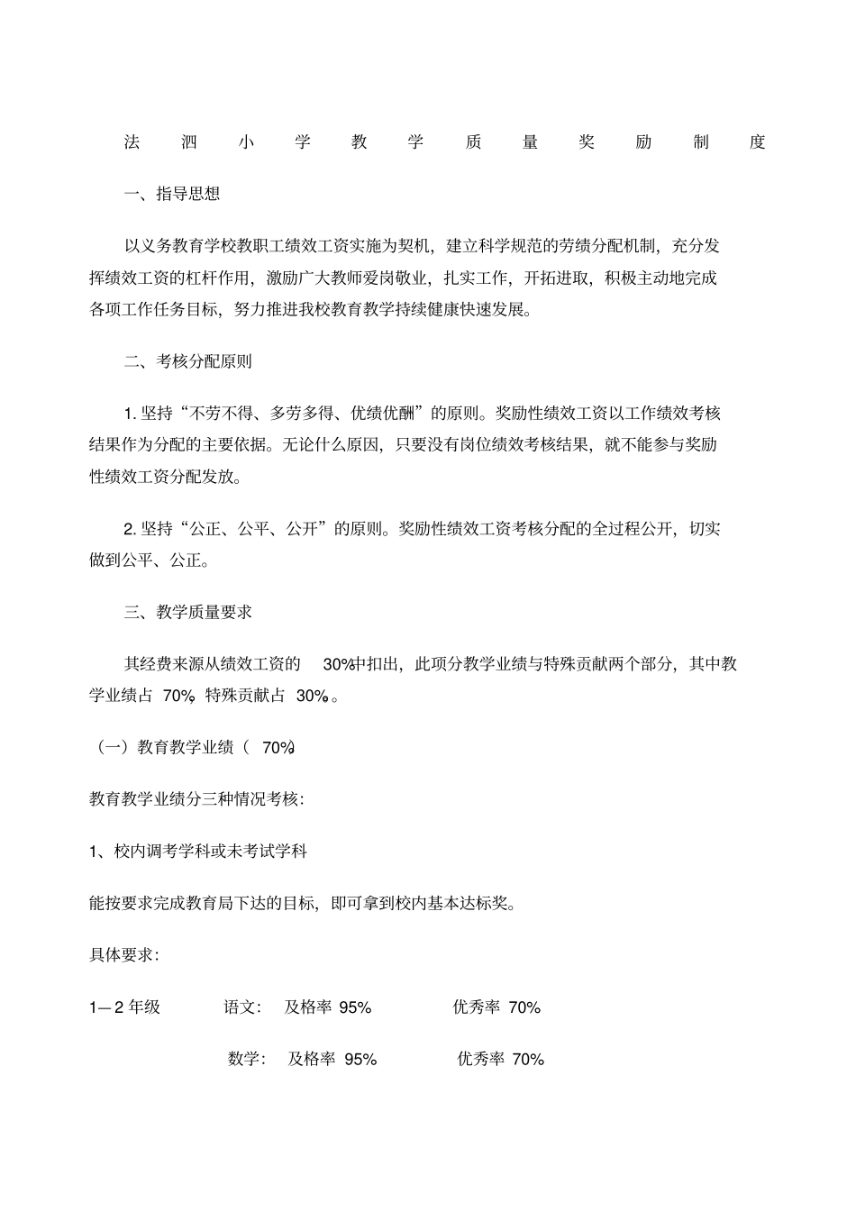 教学质量奖励方案_第1页