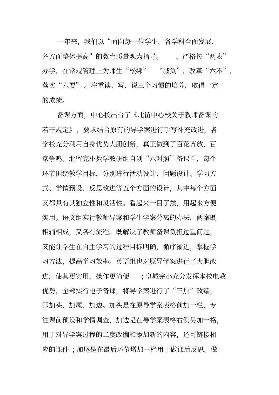 教学质量分析报告_第2页