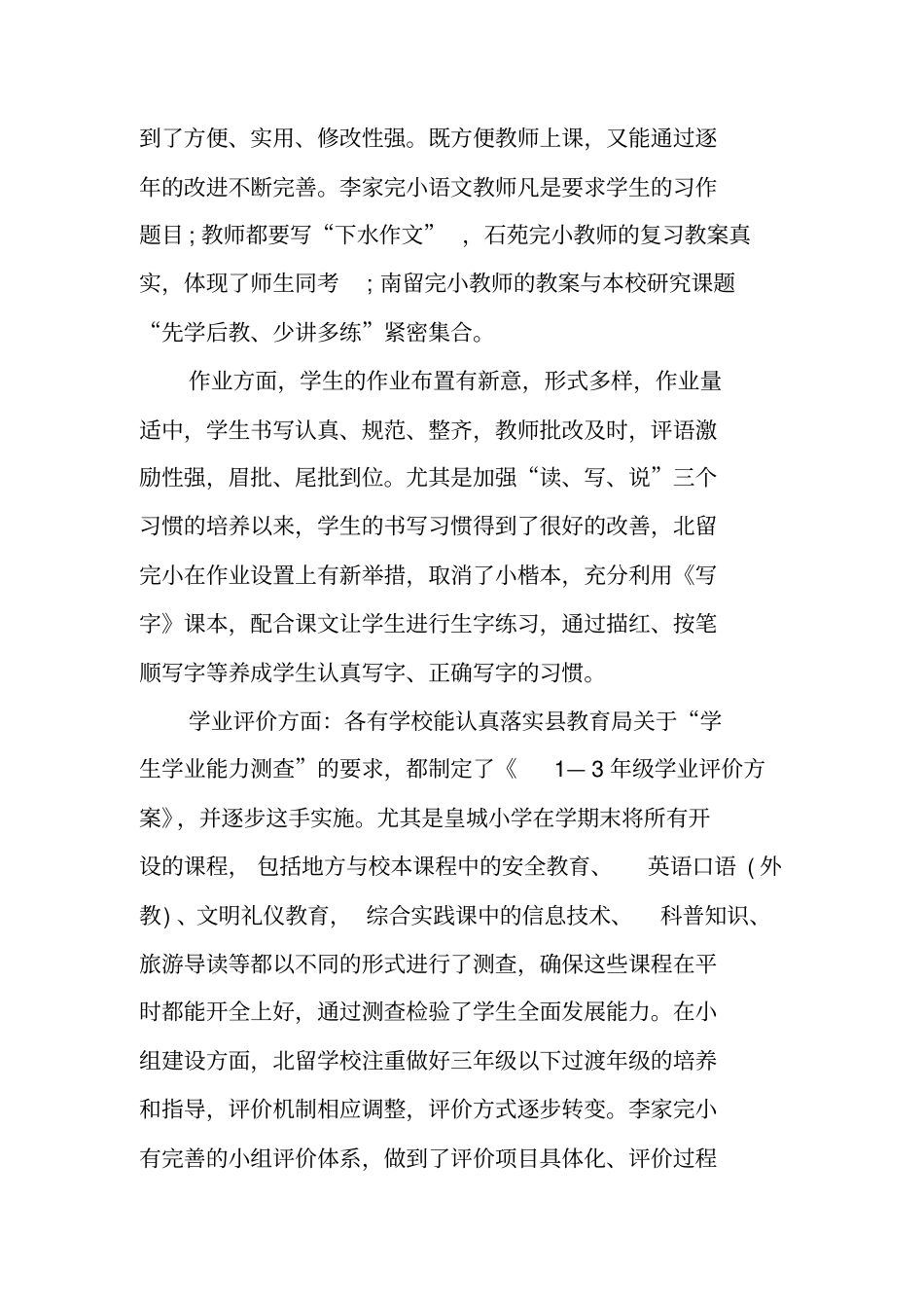 教学质量分析报告_第3页