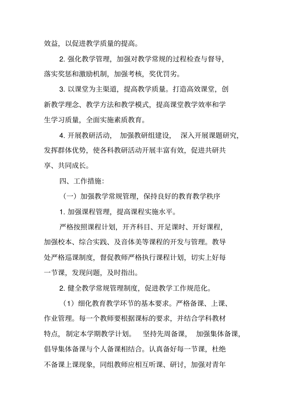 教学质量提升工程活动实施方案_第2页