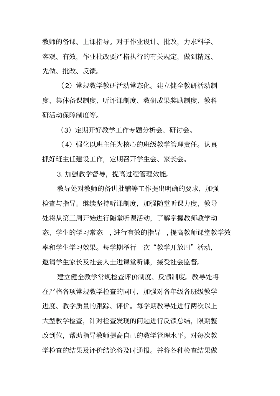 教学质量提升工程活动实施方案_第3页
