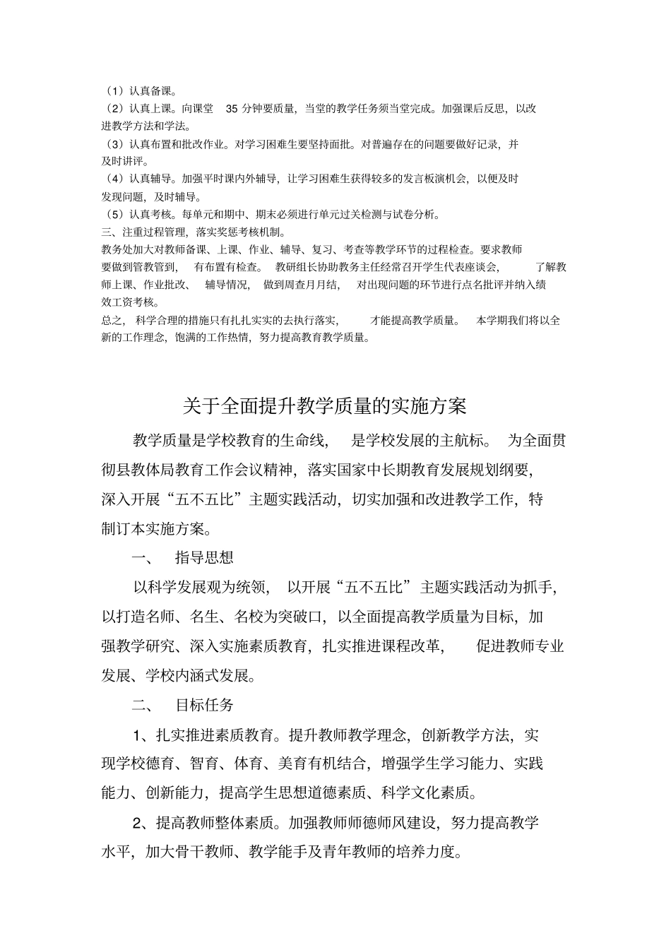 教学质量是学校的生命线_第2页