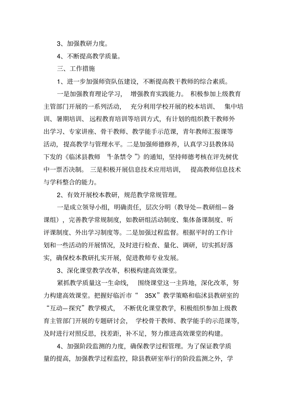 教学质量是学校的生命线_第3页