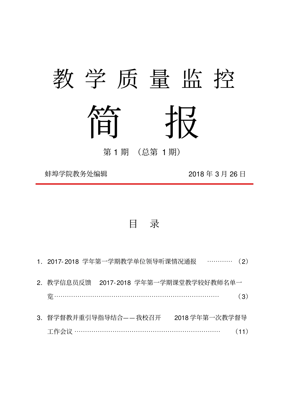 教学质量监控_第1页