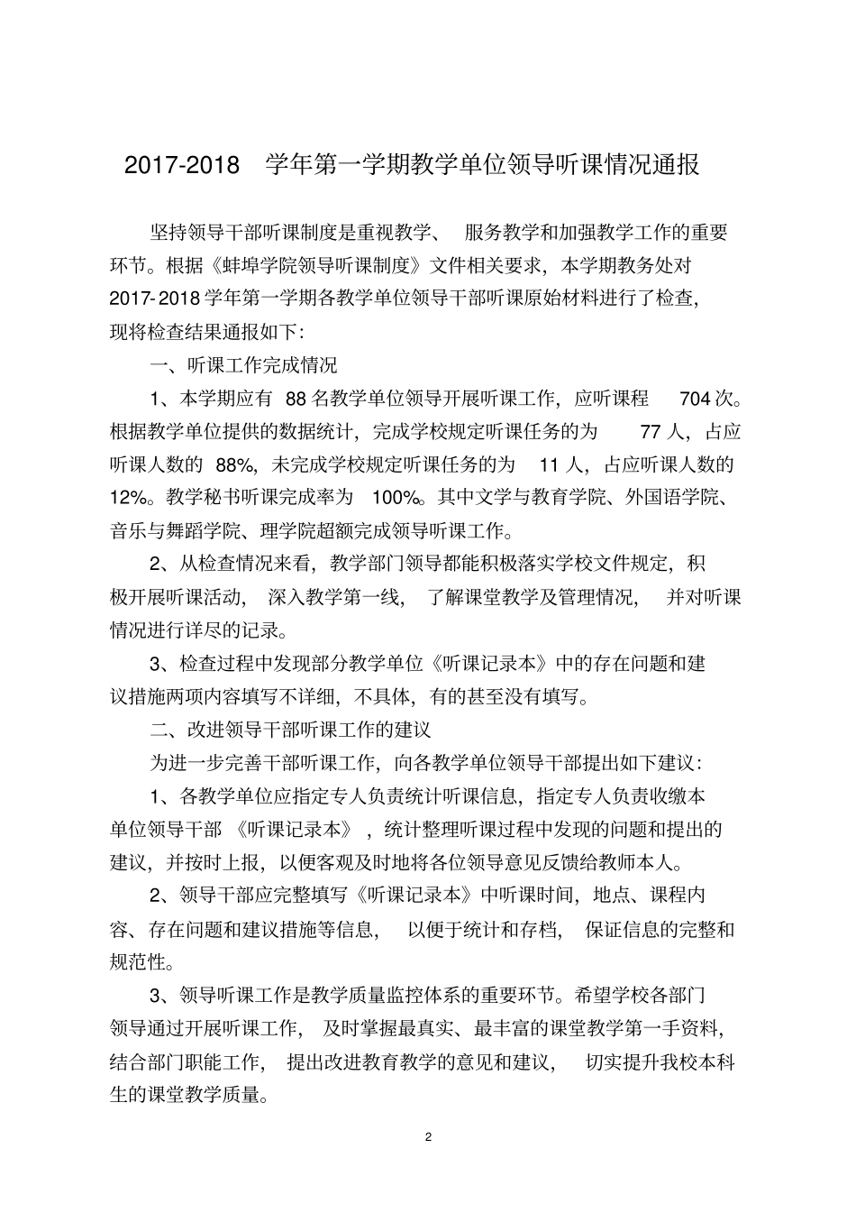 教学质量监控_第2页