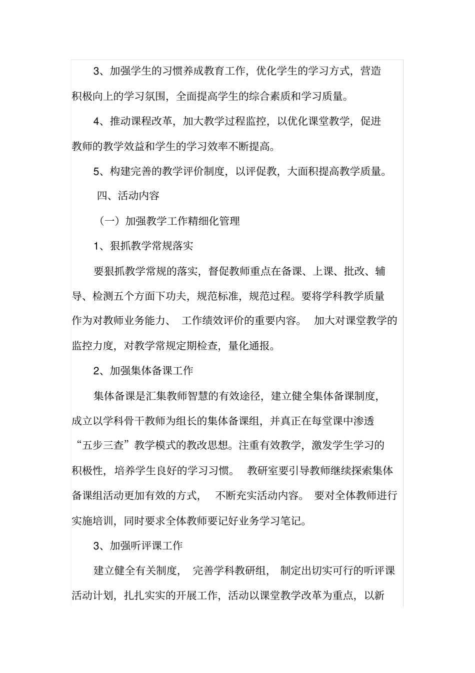 教学质量提升实施方案_第2页