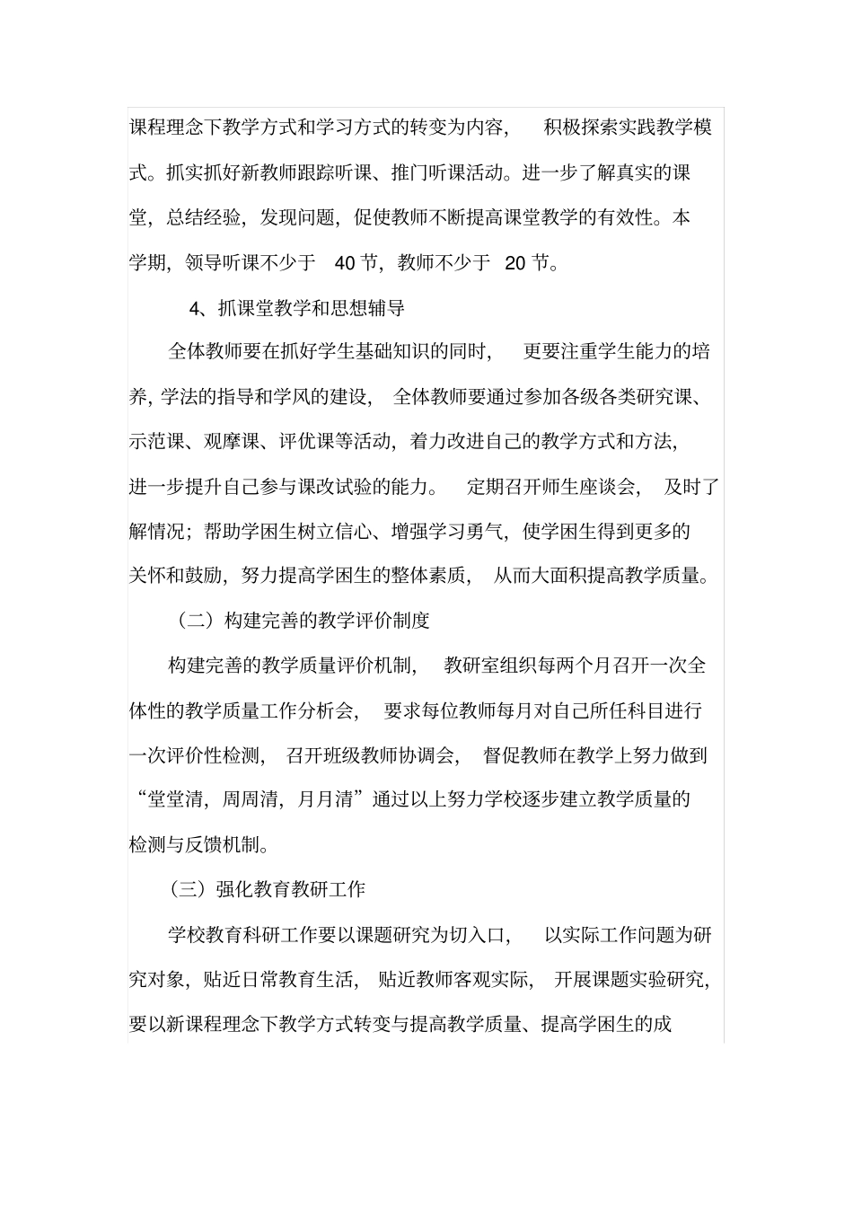 教学质量提升实施方案_第3页
